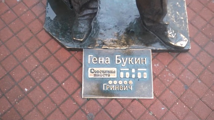Памятник Гене Букину в Екатеринбурге